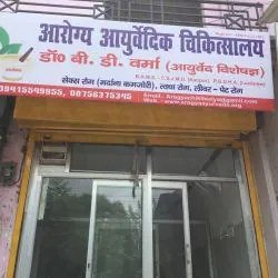 Arogya Ayurvedic Chikitsalay storefront with Hindi signboard, Nirala Nagar