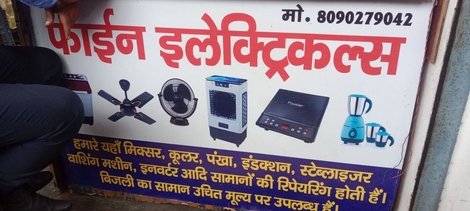 Our board listing the appliances we repair — Fine Electricals, Tiwariganj, Lucknow